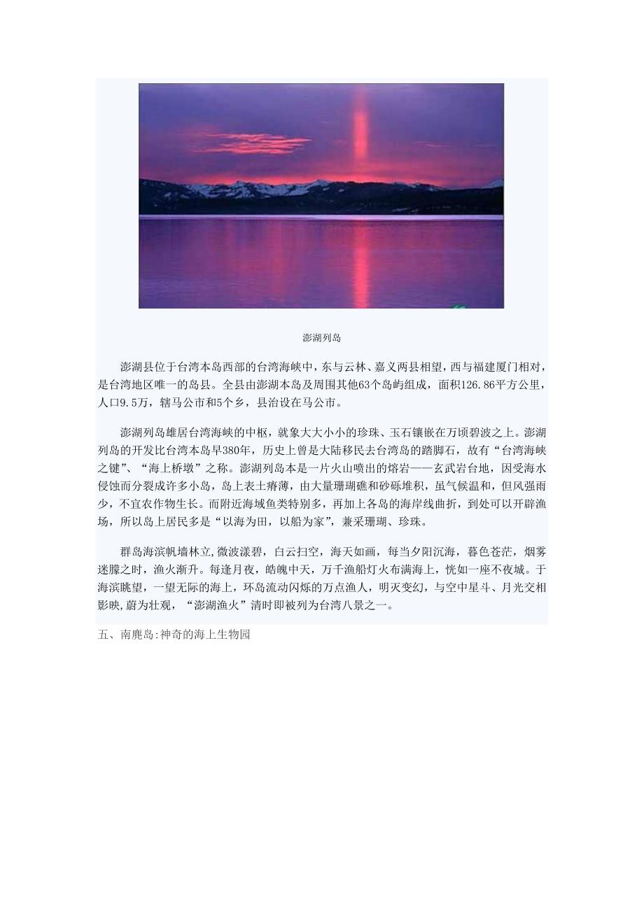 中国十大美丽海岛.doc_第4页