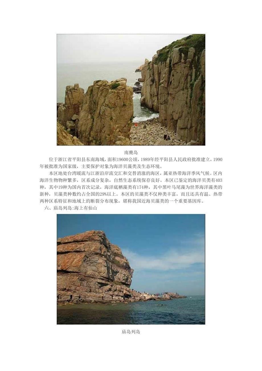 中国十大美丽海岛.doc_第5页