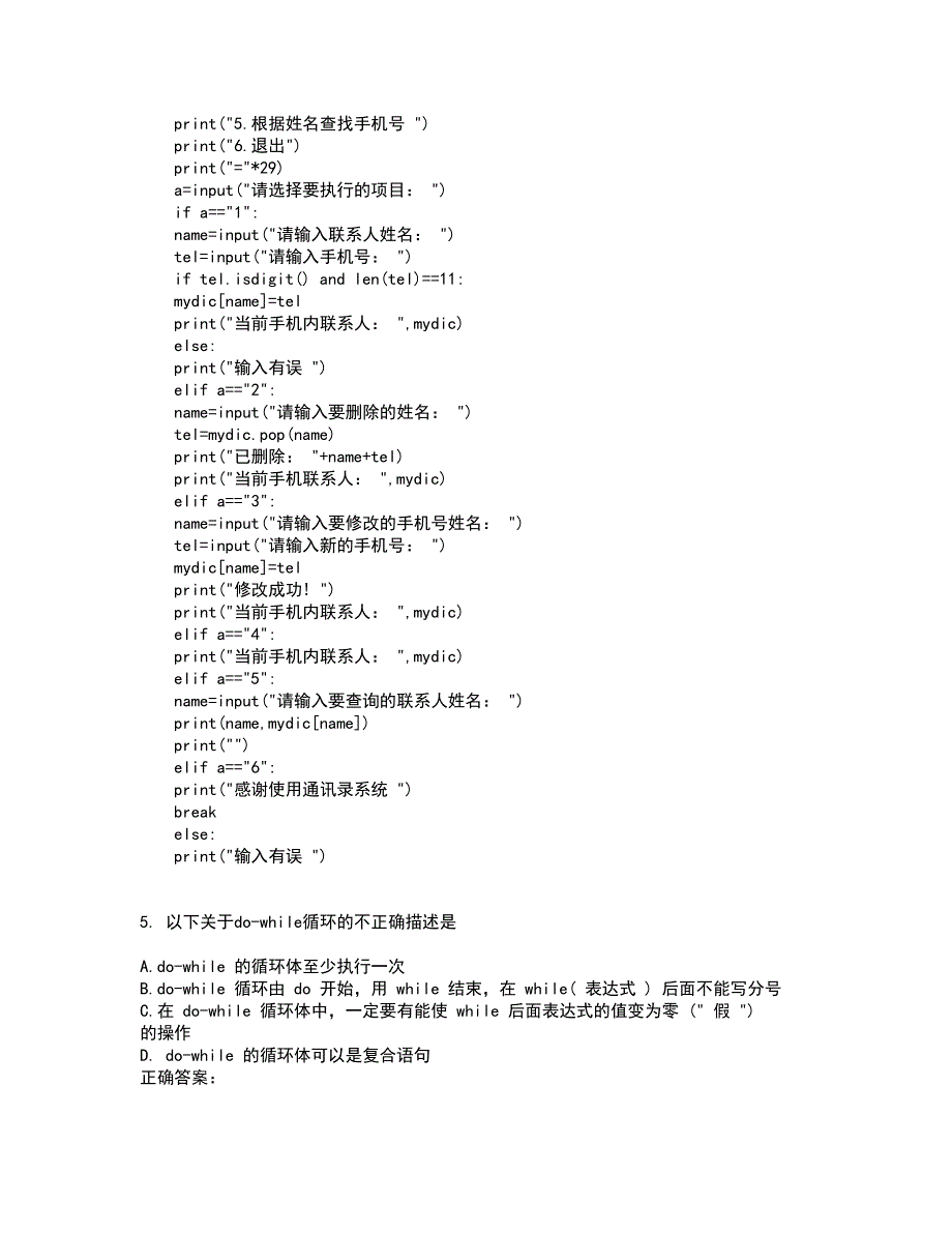 2022计算机二级试题库及全真模拟试题含答案27_第2页