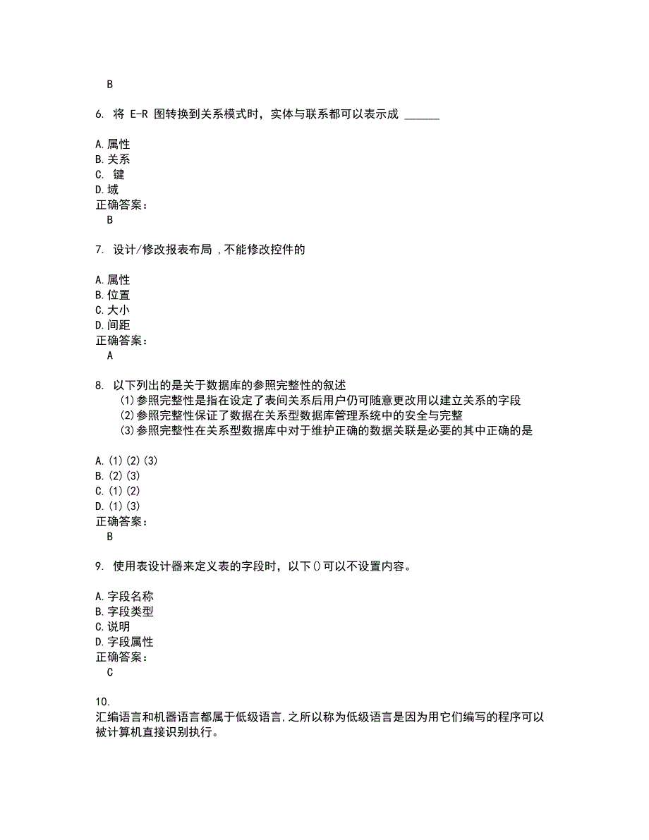 2022计算机二级试题库及全真模拟试题含答案27_第3页