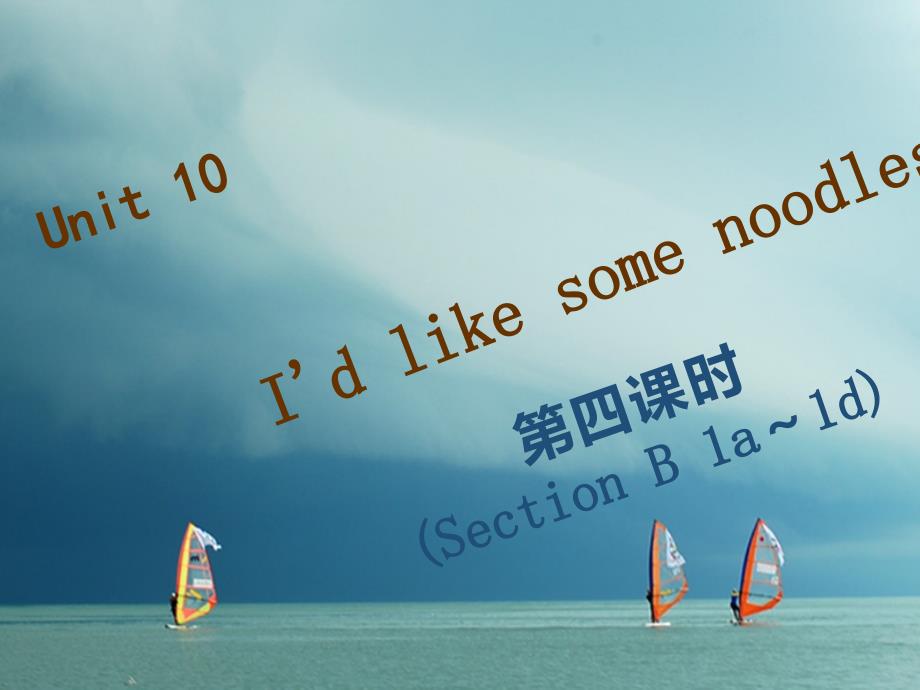 七年级英语下册 Unit 10 I’d like some noodles（第4课时）Section B（1a-1e）习题 （新版）人教新目标版_第1页