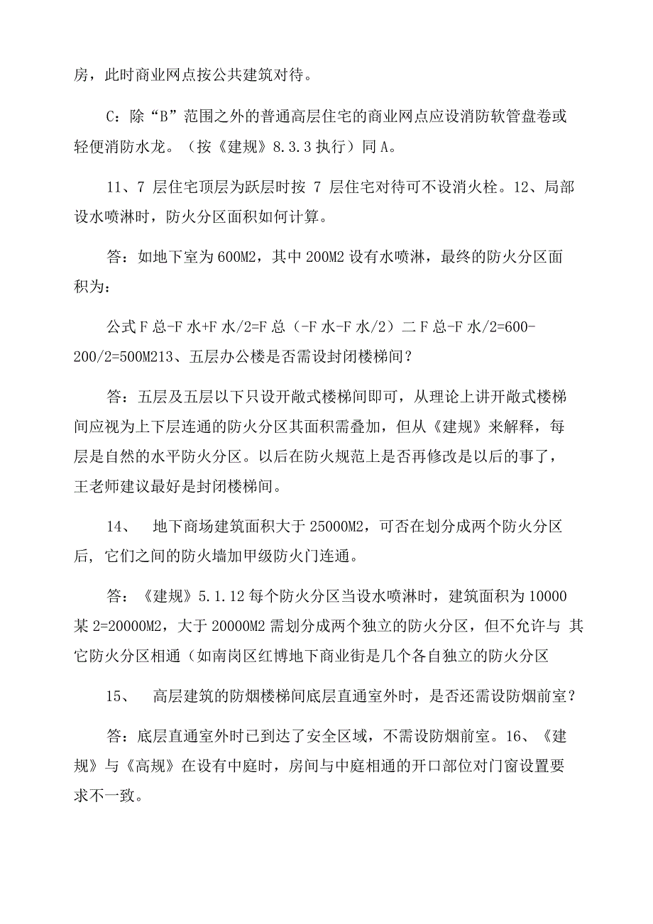 建规与高规修改后重点条文对比分析_第4页