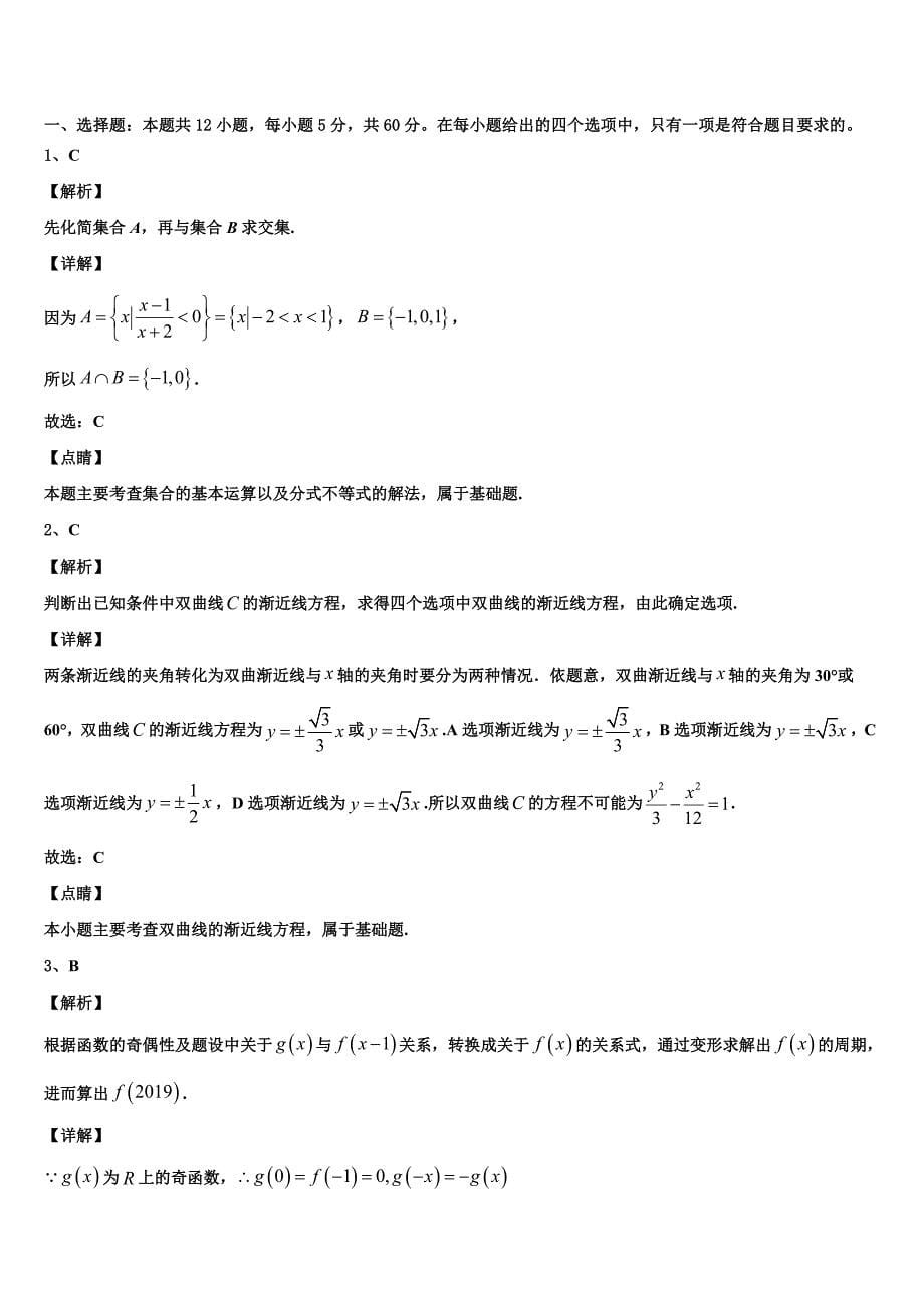 2023届山西省临汾一中高三4月月考数学试题_第5页