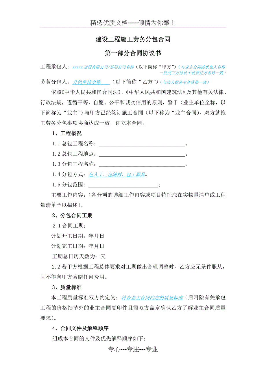 建设工程施工劳务分包合同(示范文本)_第2页