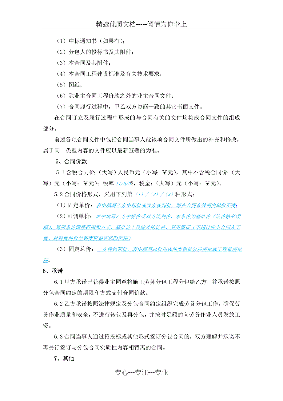 建设工程施工劳务分包合同(示范文本)_第3页