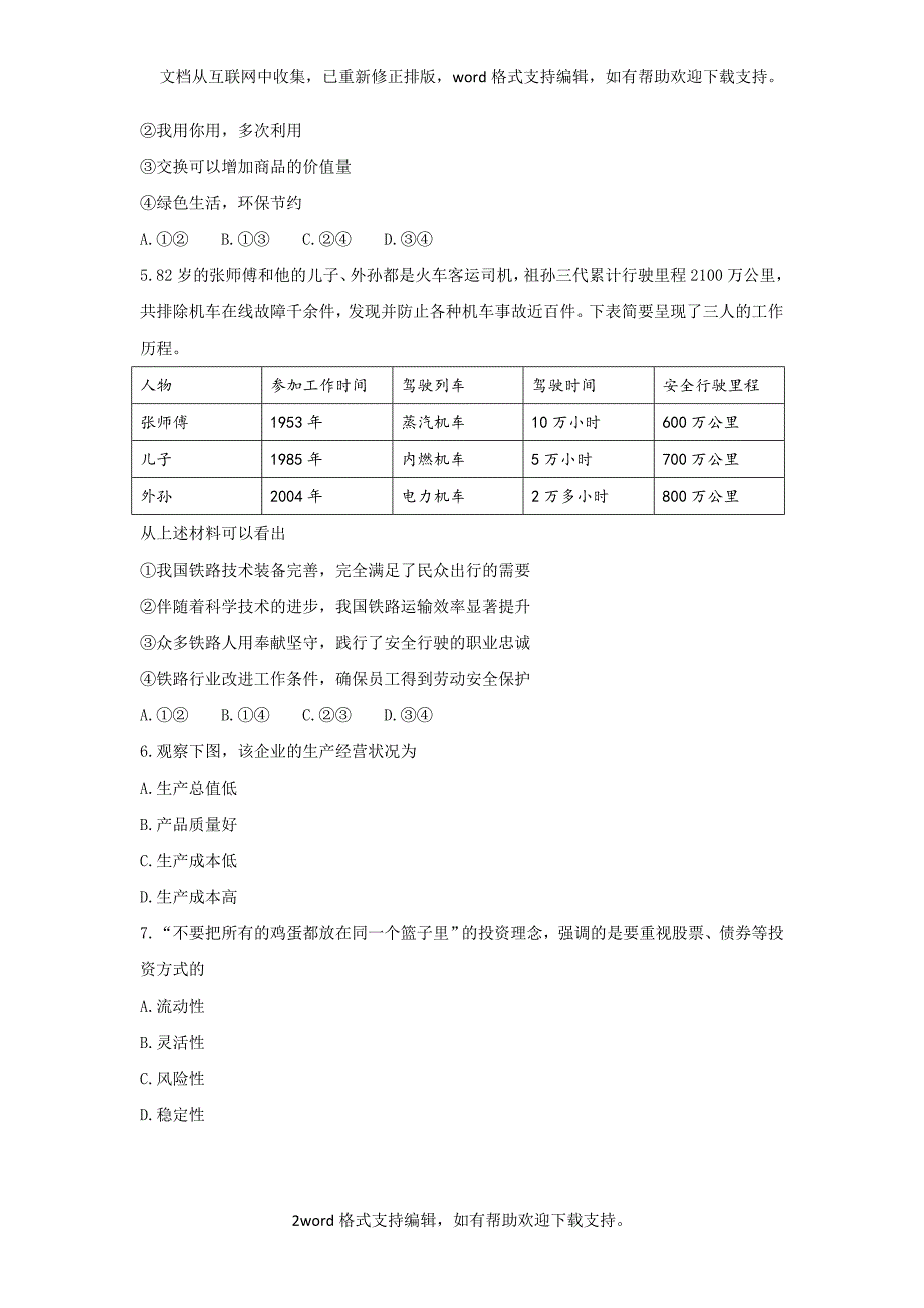 北京市2020年春季普通高中政治会考试题含答案_第2页