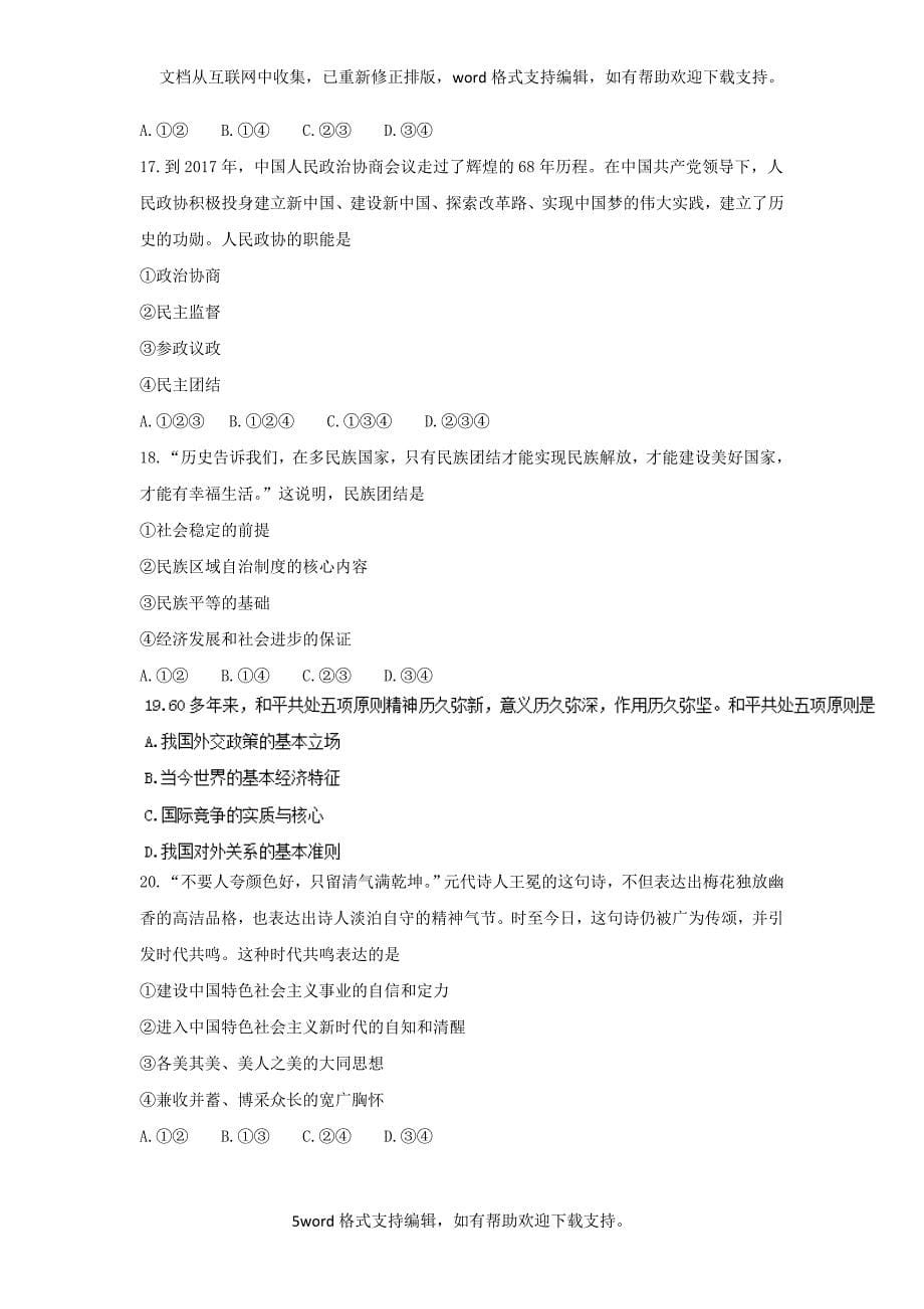 北京市2020年春季普通高中政治会考试题含答案_第5页