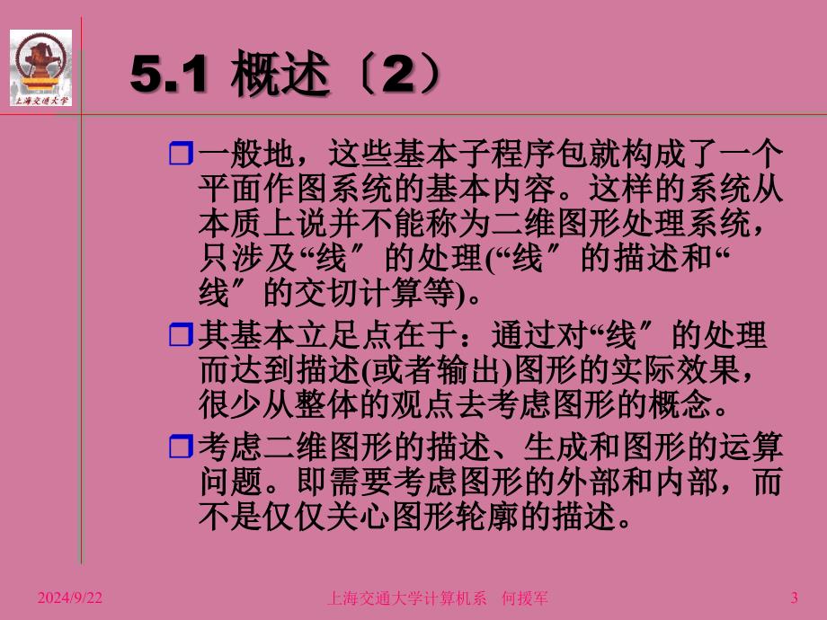 第5章二维几何01基本算法ppt课件_第3页