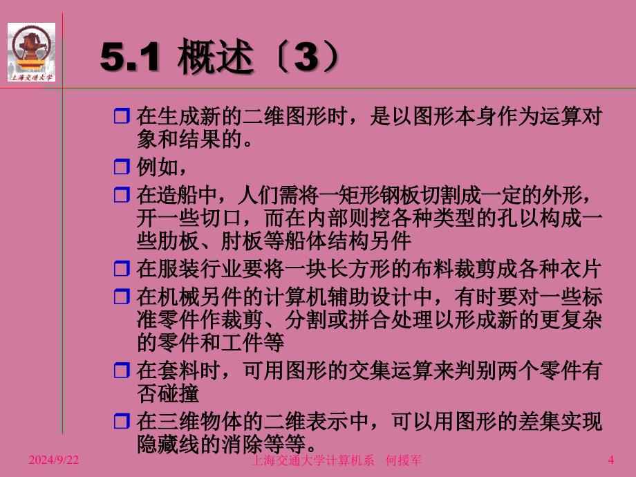 第5章二维几何01基本算法ppt课件_第4页