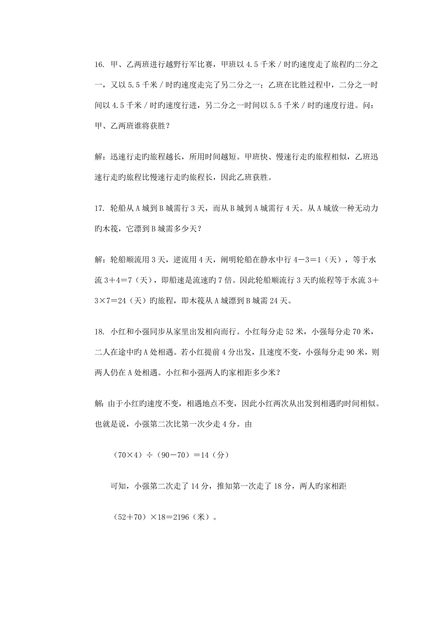 小学奥数思维训练题及详解_第4页