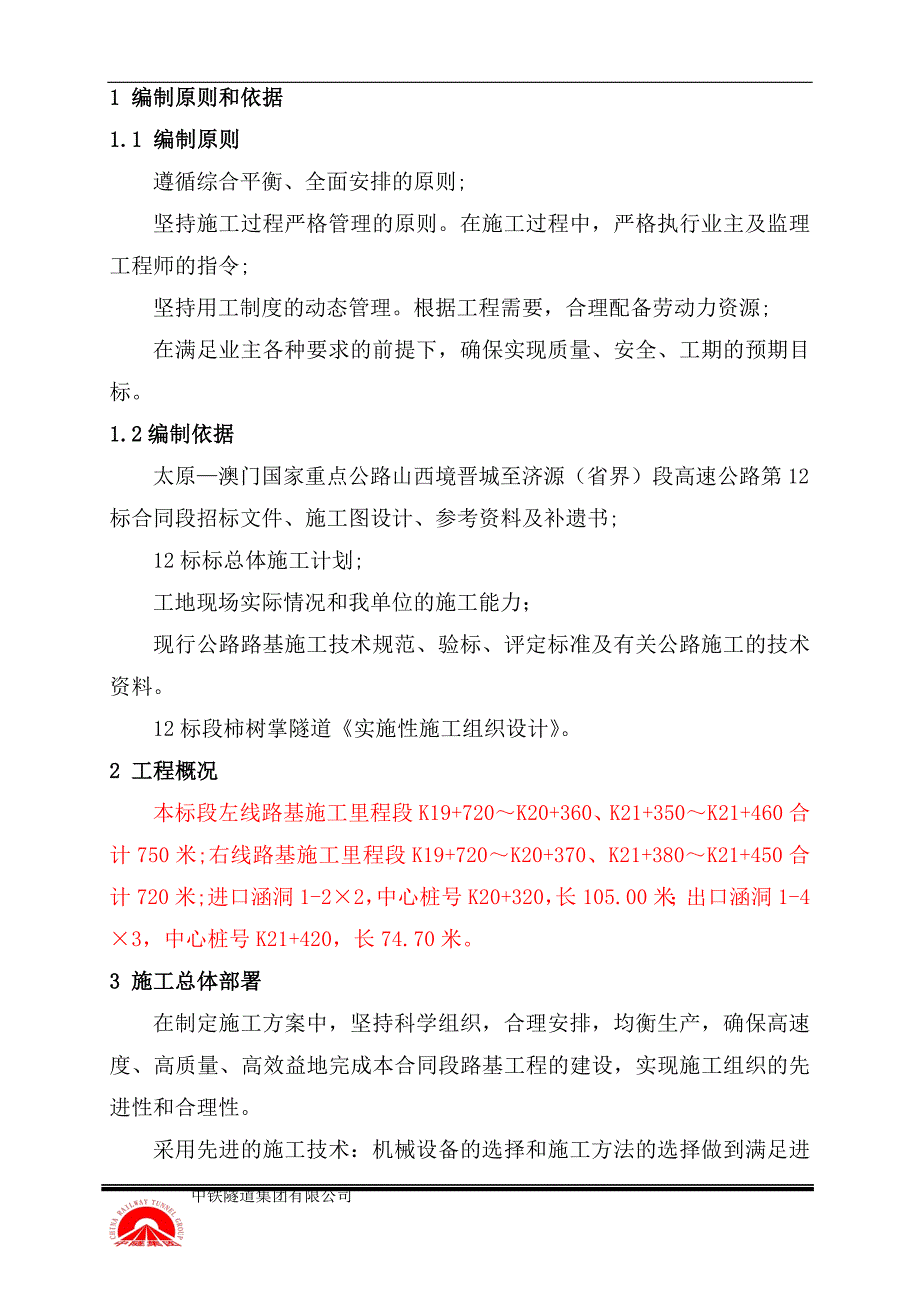 路基工程作业指导书1.doc_第2页