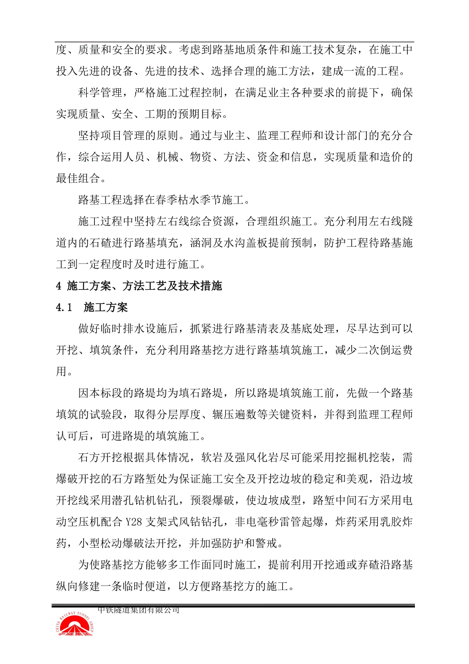 路基工程作业指导书1.doc_第3页