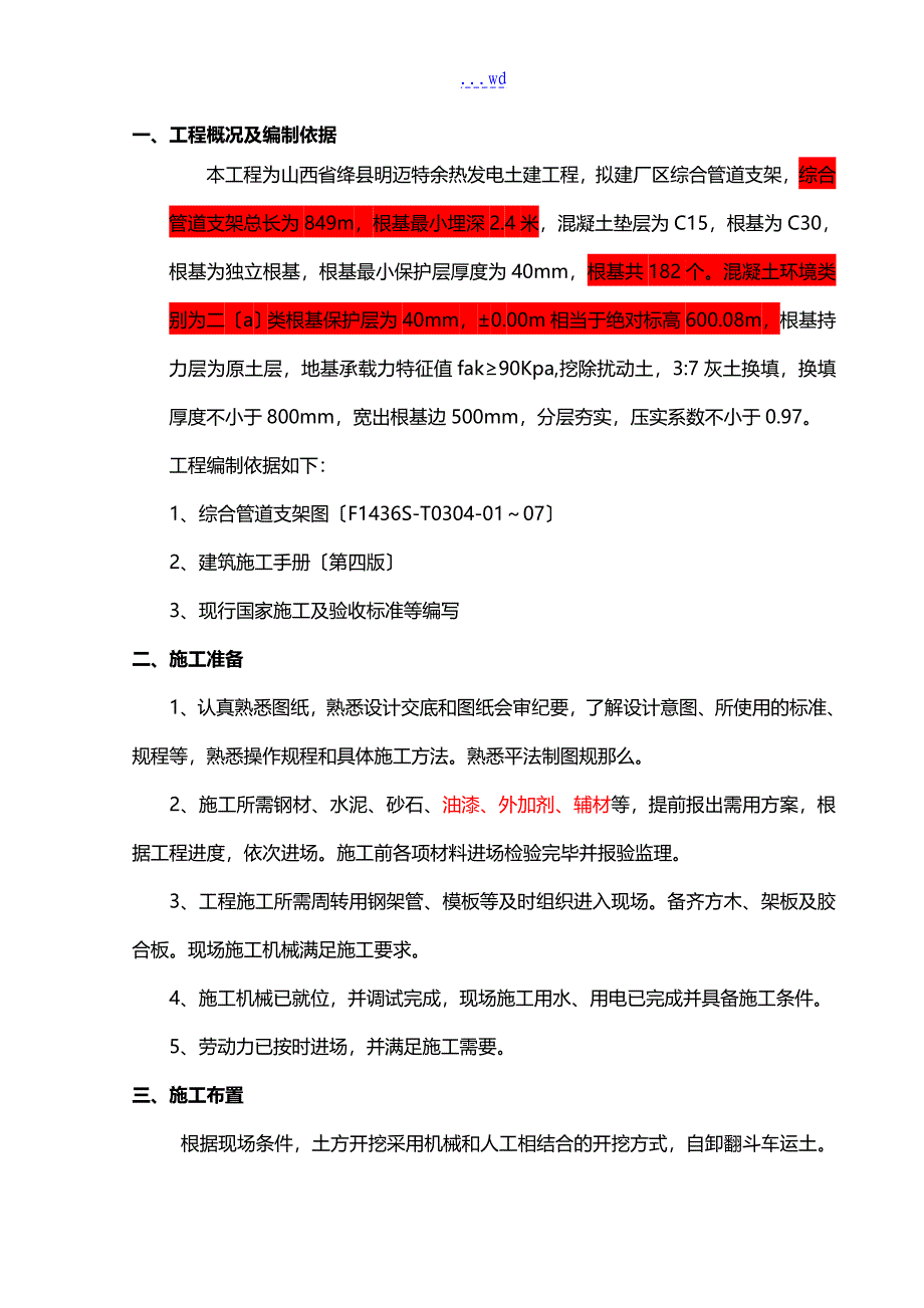 综合管道支架施工组织方案改_第3页