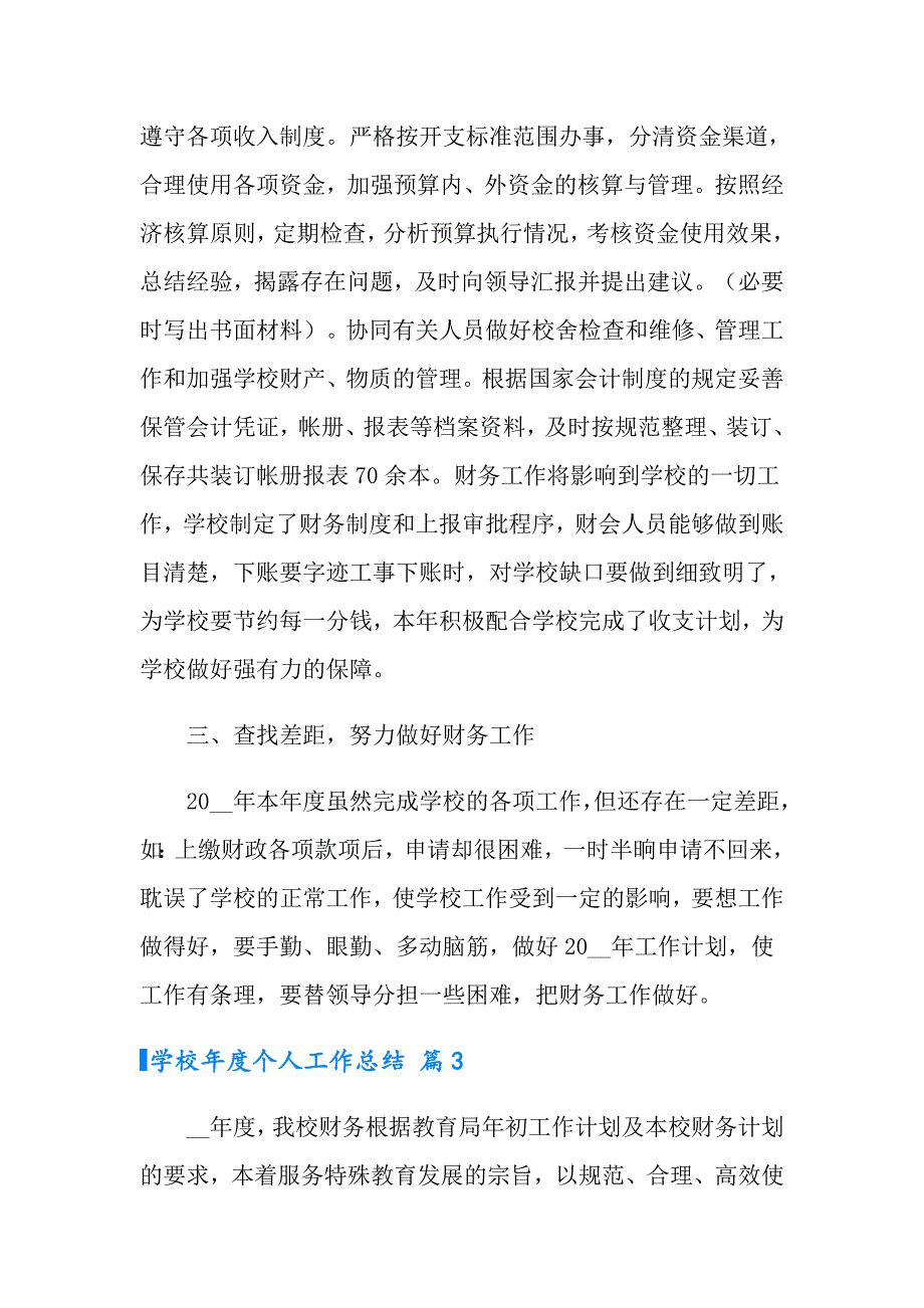 学校个人工作总结汇编7篇_第4页