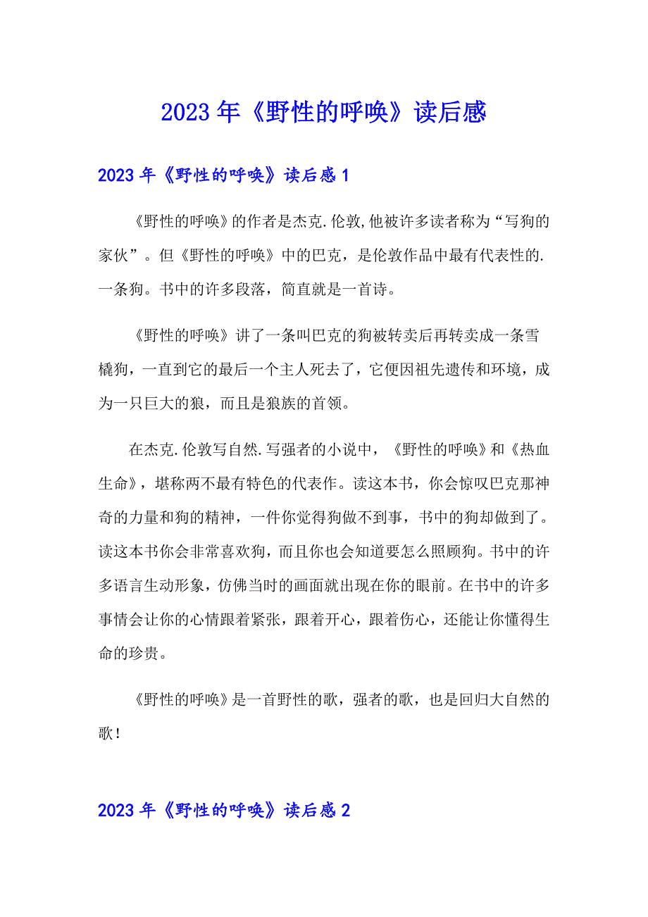 2023年《野性的呼唤》读后感_第1页