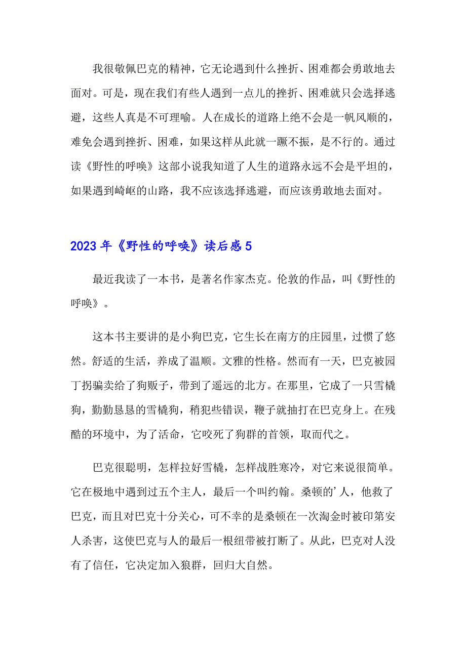 2023年《野性的呼唤》读后感_第4页