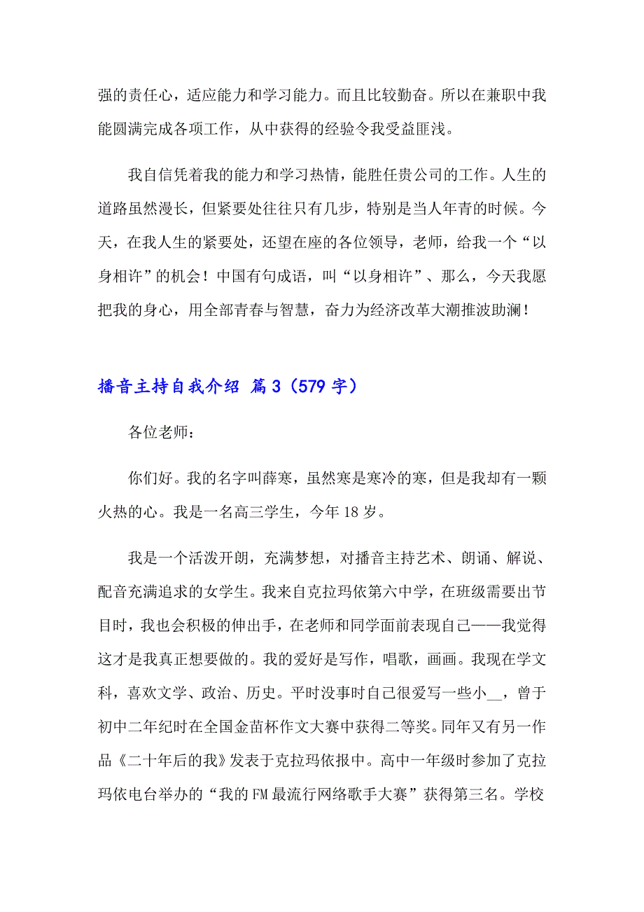 2023年有关播音主持自我介绍范文汇总5篇_第3页