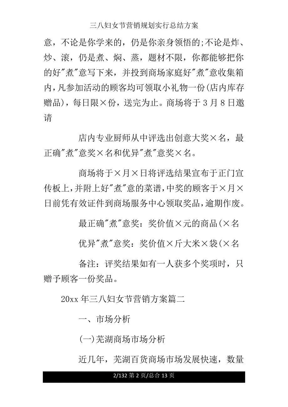 三八妇女节营销规划实施总结方案.doc_第2页