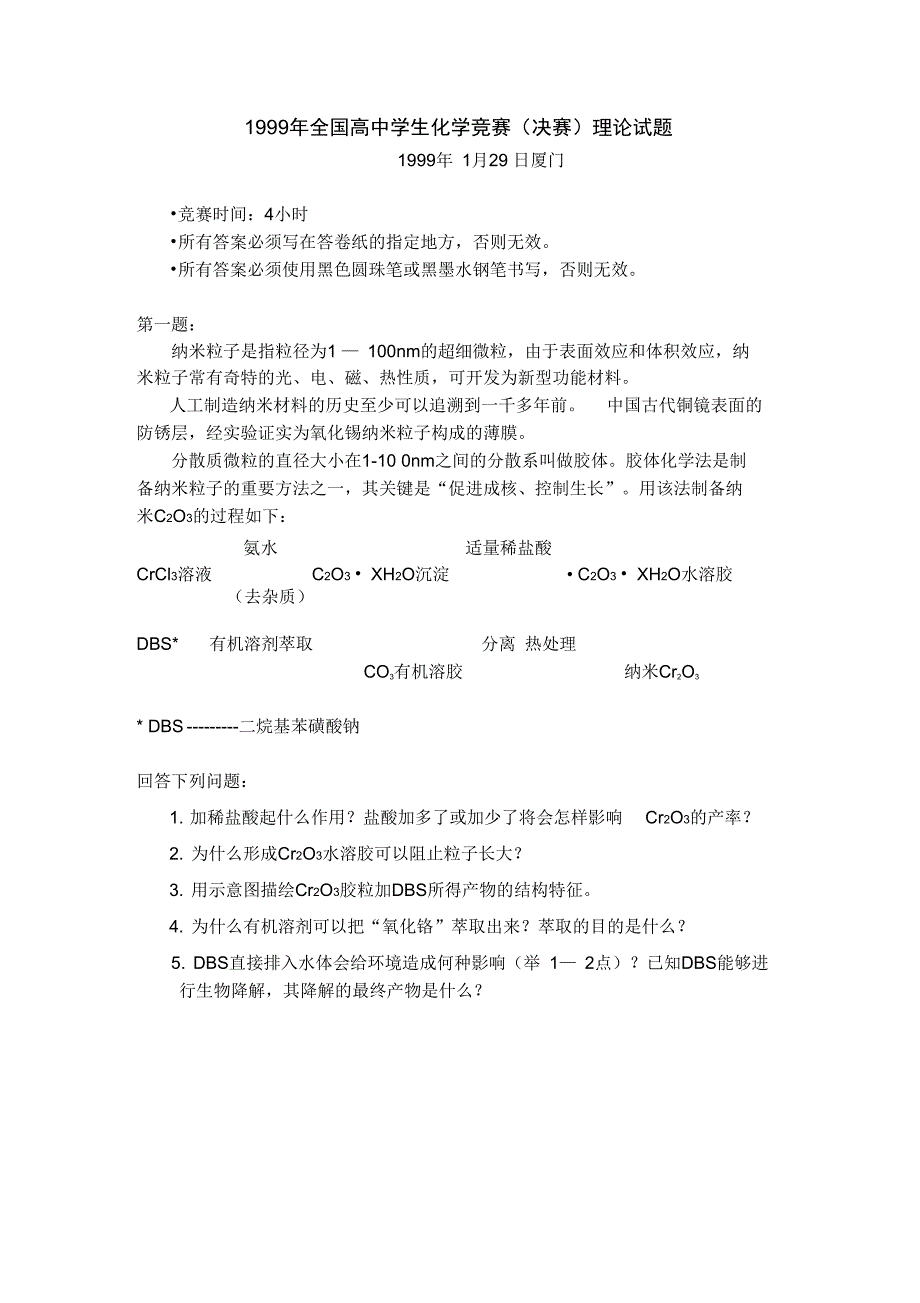 1999年全国高中学生化学竞赛决赛理论试题_第1页