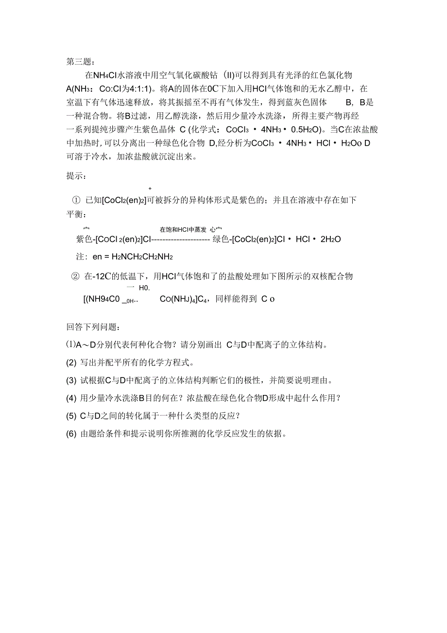 1999年全国高中学生化学竞赛决赛理论试题_第3页