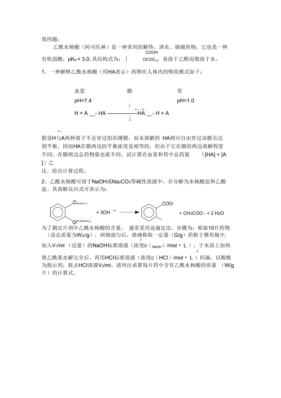 1999年全国高中学生化学竞赛决赛理论试题_第4页