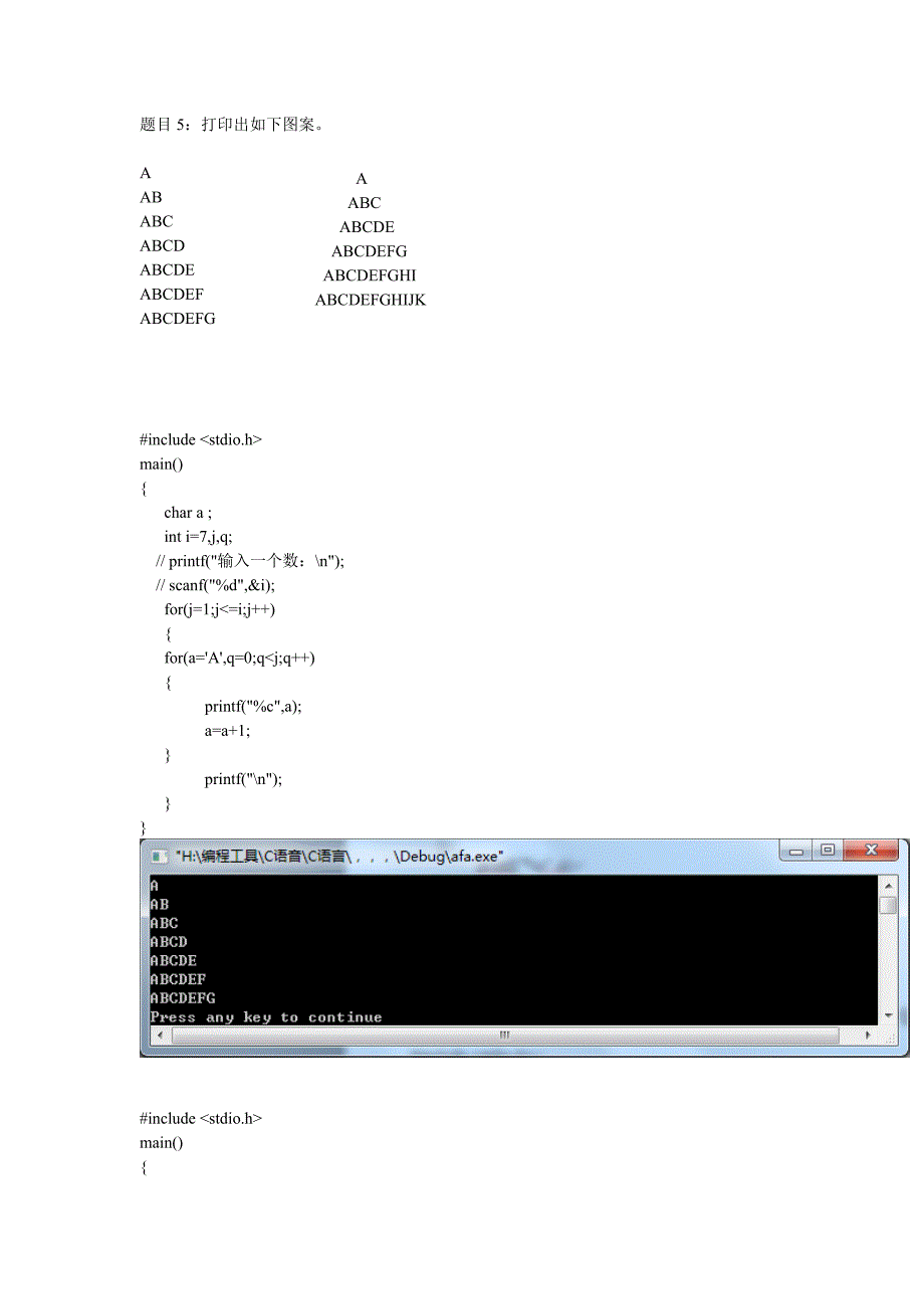 C语言-三角形字母_第1页