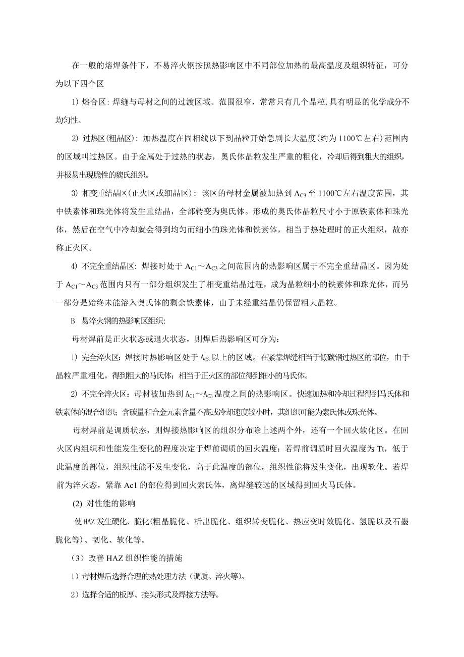 材料成型原理 复习题.doc_第5页