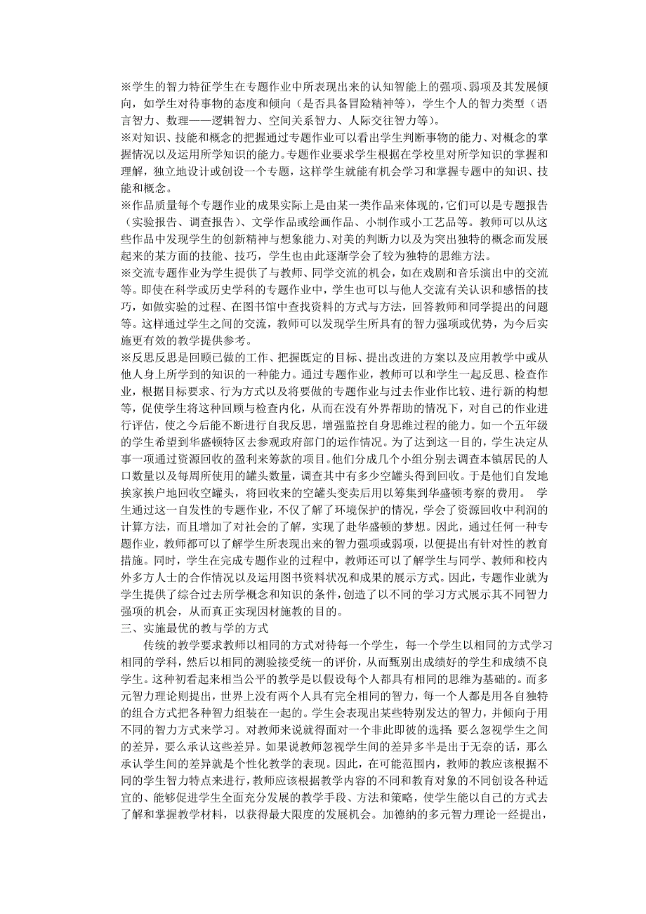 多元智力理论呼唤教育的个性化.doc_第4页