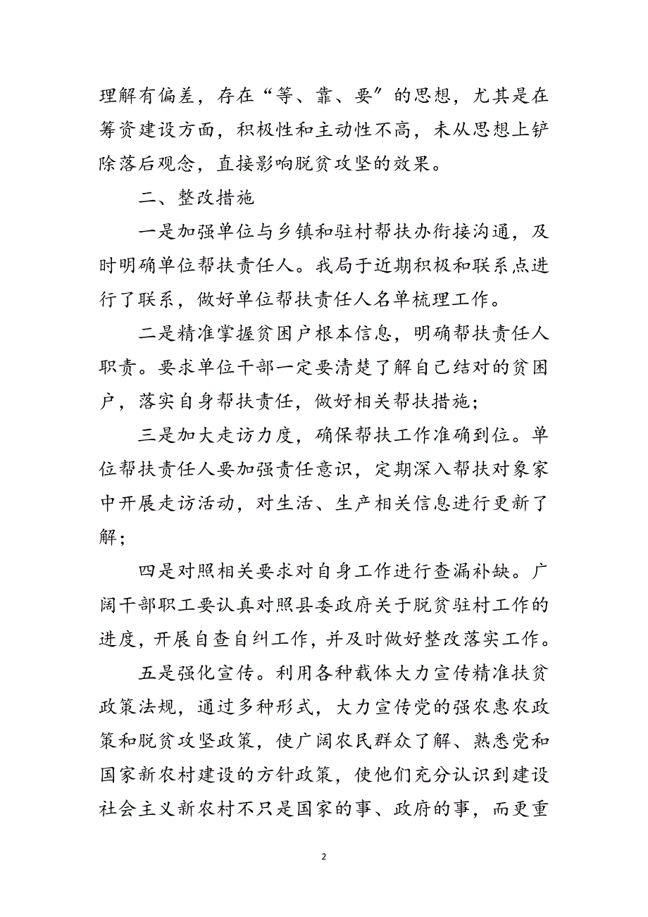 2023年扶贫攻坚帮扶工作自查报告范文.doc_第2页