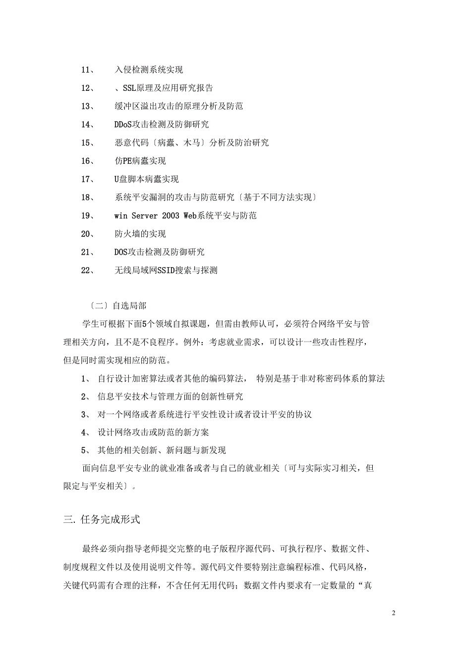 信息安全课程设计指导含题目详细说明_第3页