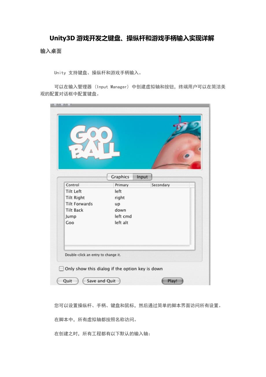 unity3d游戏开发之键盘、操纵杆和游戏手柄输入实现详解.docx_第1页