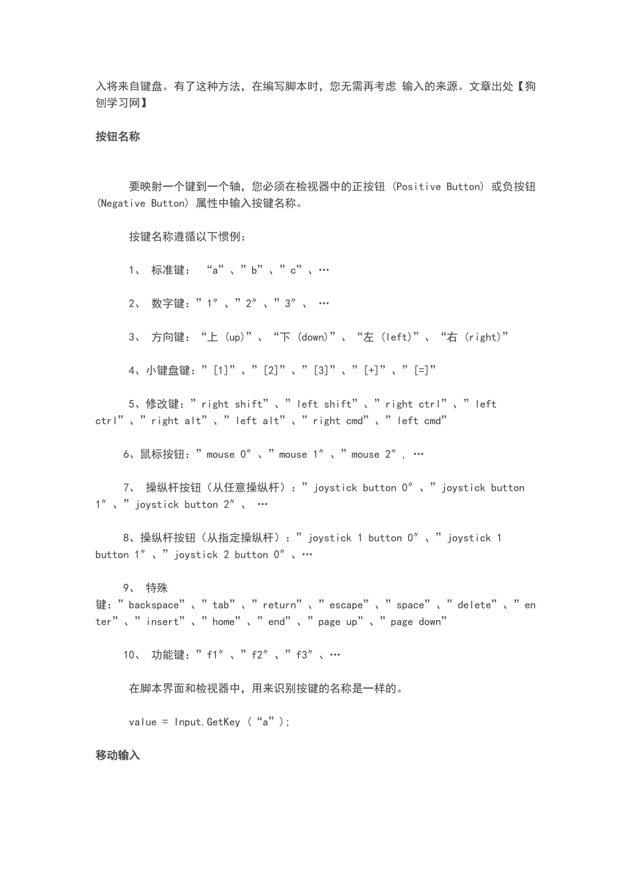 unity3d游戏开发之键盘、操纵杆和游戏手柄输入实现详解.docx_第4页