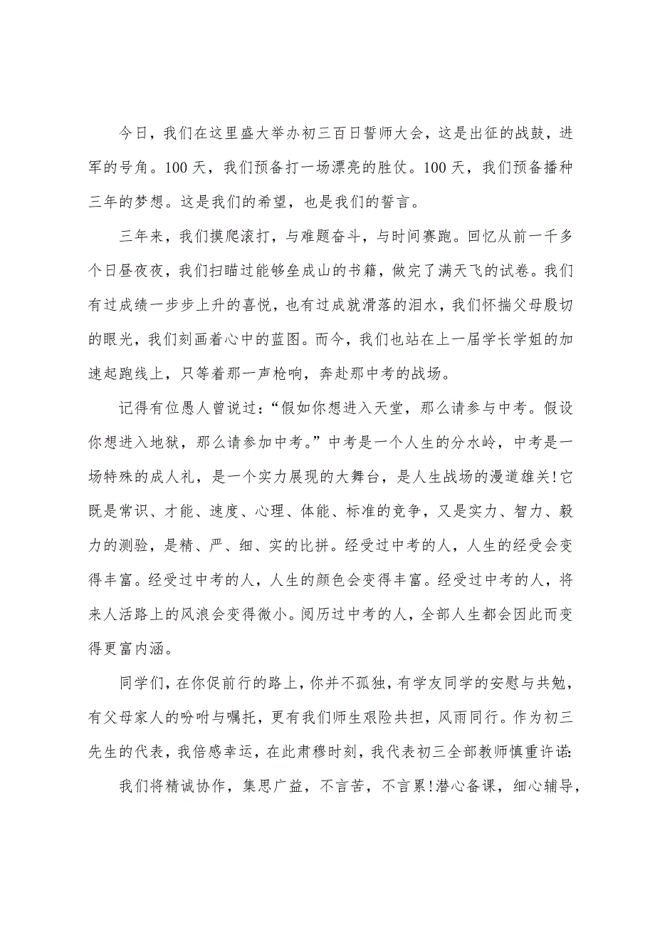 中考百日誓师大会演讲稿学生300字.docx_第4页