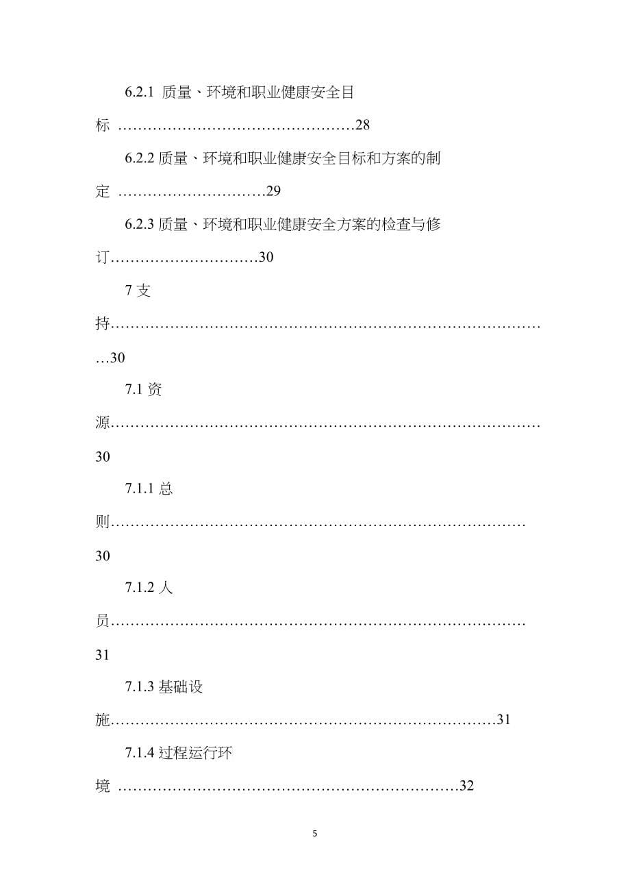 新版三体系管理手册_第5页