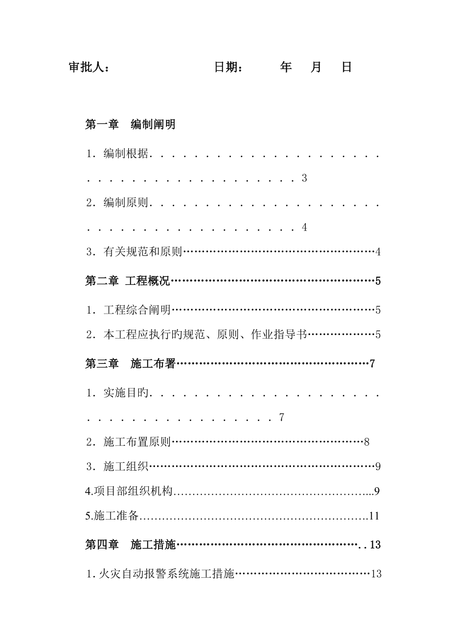 消防安装工程施工组织设计方案.doc_第3页