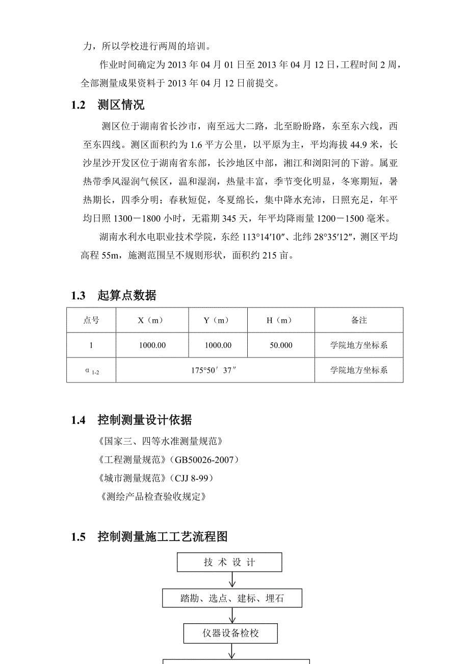 工程测量实训成果书_第5页