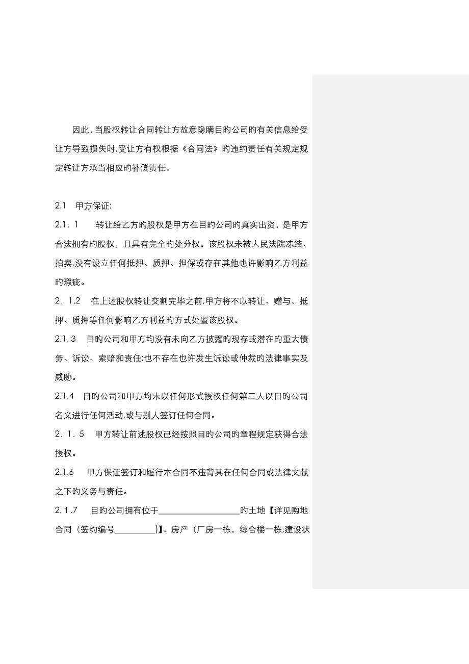 有限责任公司股权转让协议书范本(官方版)_第4页