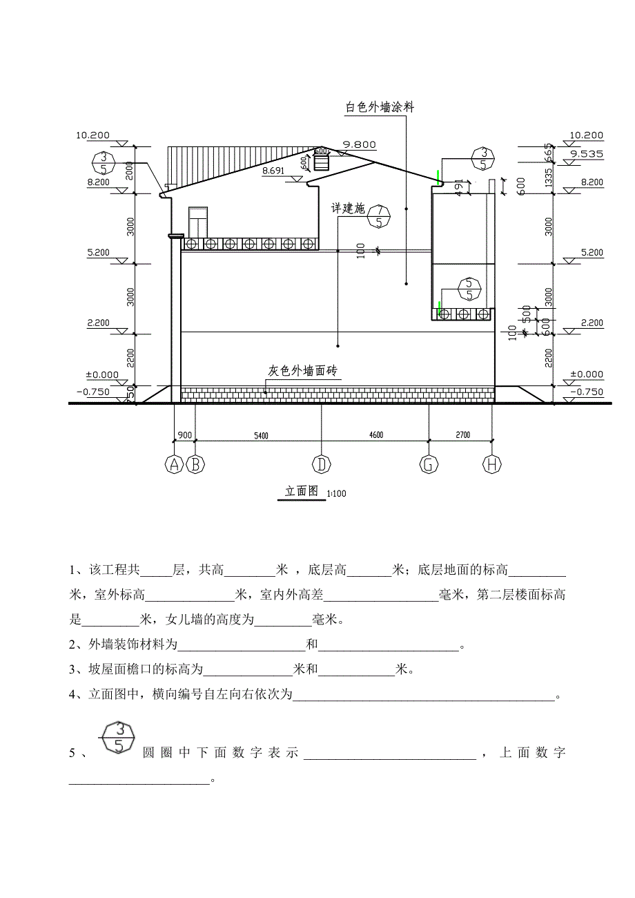 建筑制图练习卷(三)_第4页