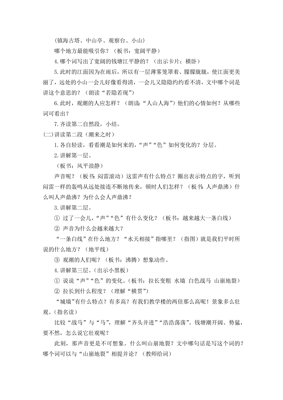 新部编小学语文四年级上册《观潮》教学设计（创新教案）_第2页