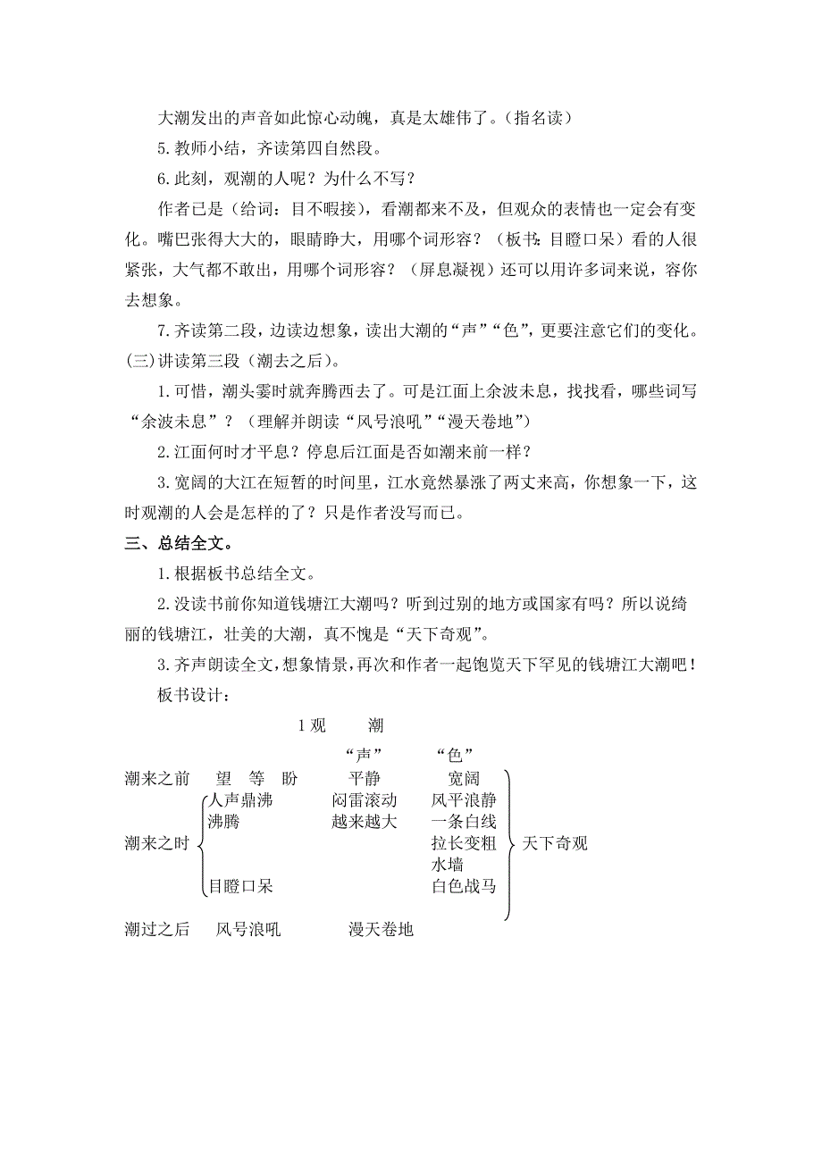 新部编小学语文四年级上册《观潮》教学设计（创新教案）_第3页