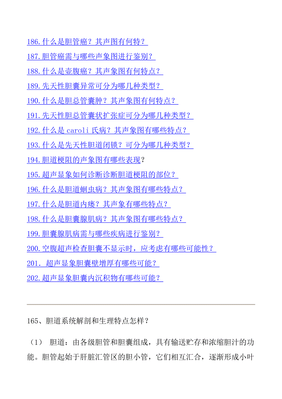 三、胆道系统.doc_第2页