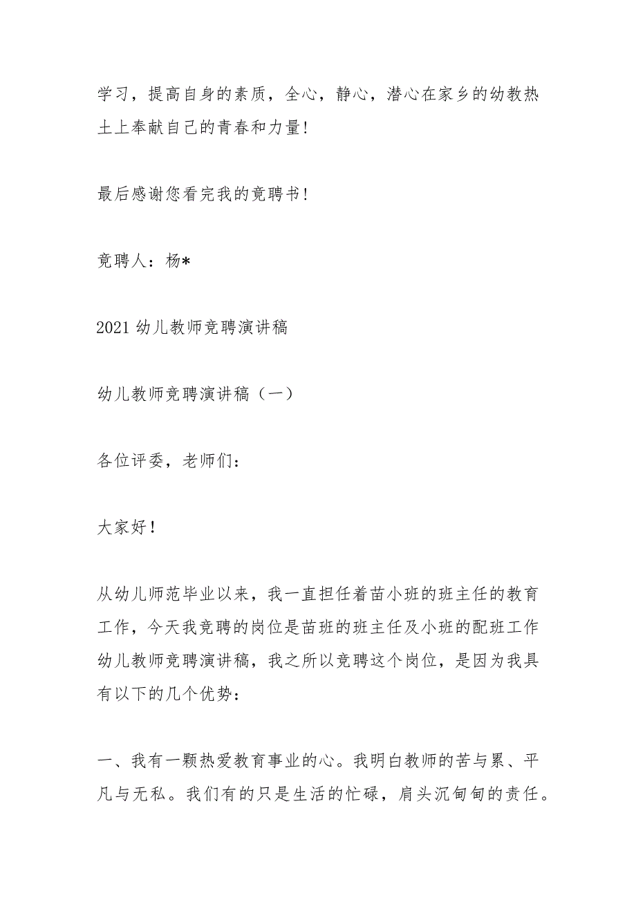 幼儿教师竞聘演讲稿.docx_第4页