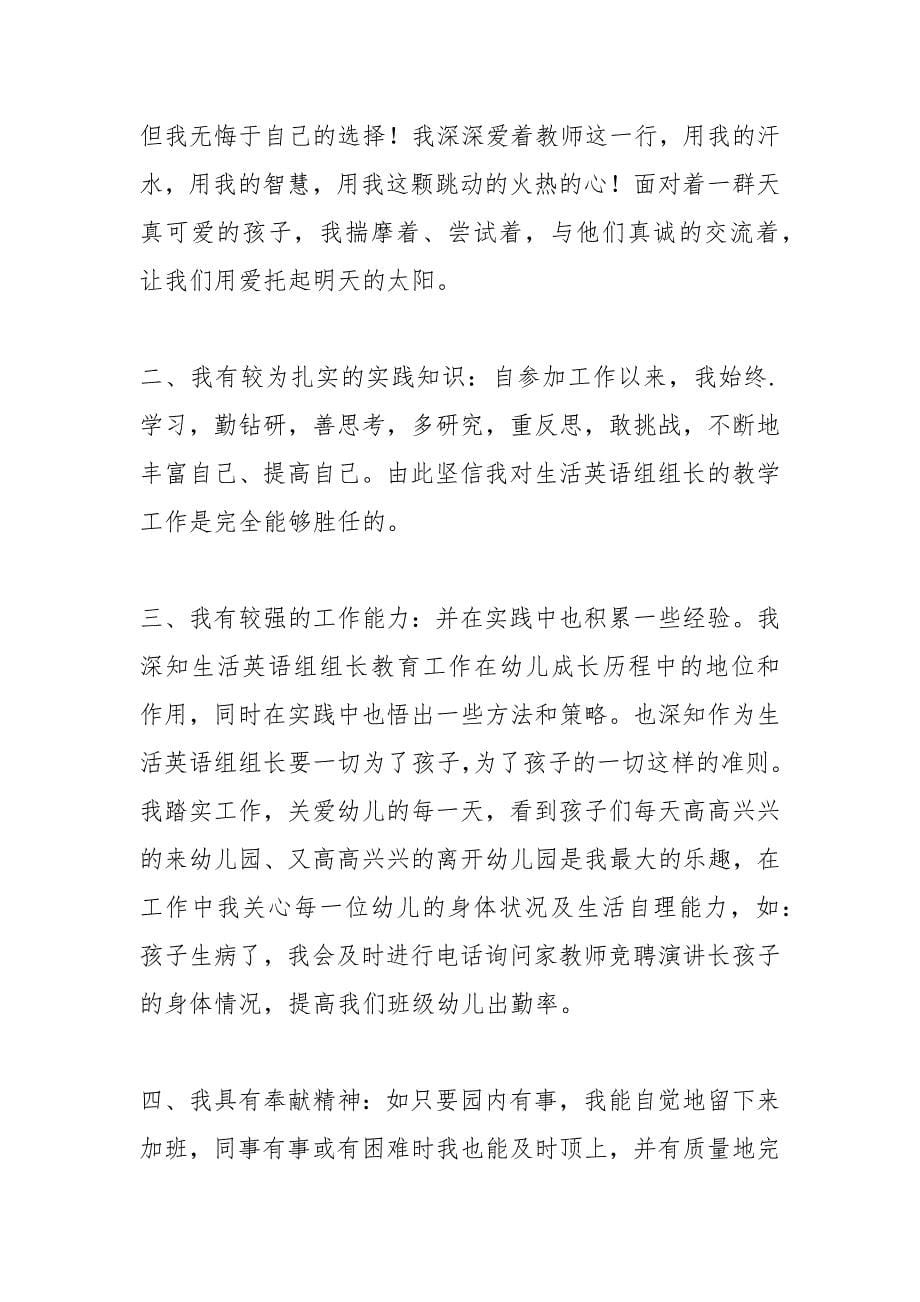 幼儿教师竞聘演讲稿.docx_第5页