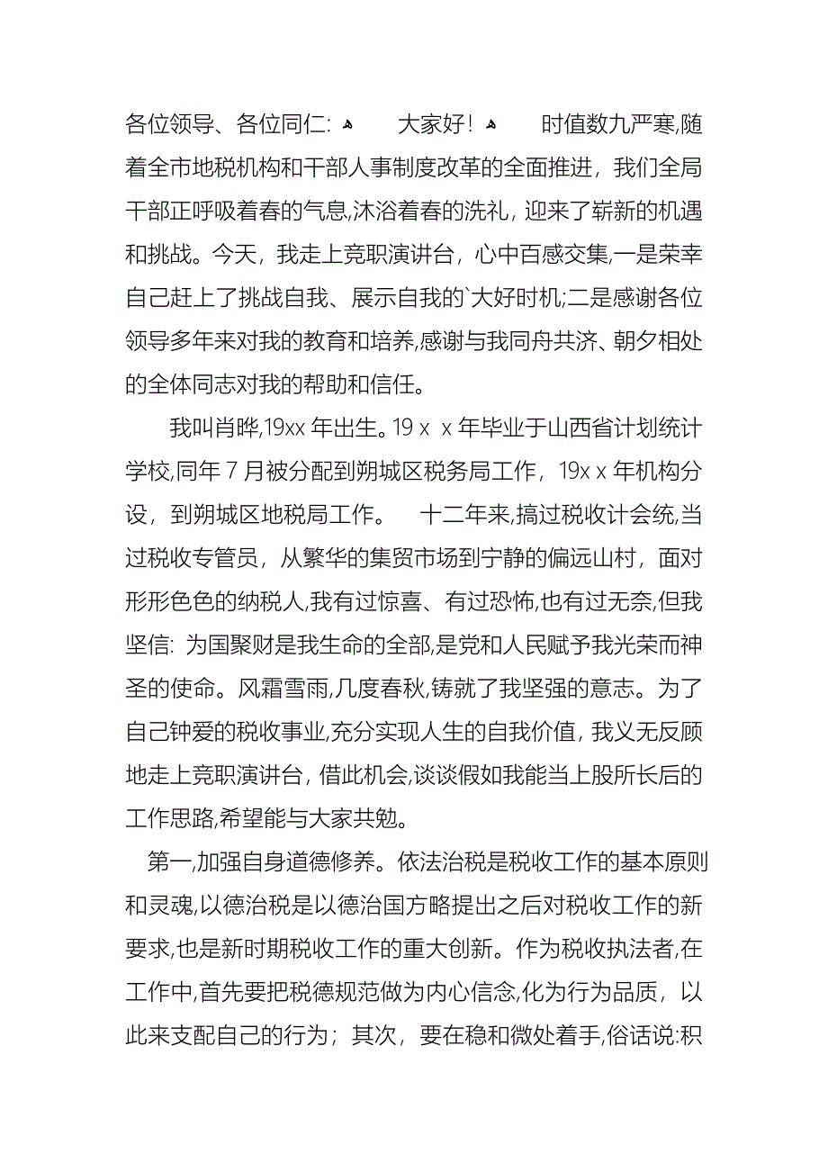 关于工作竞聘演讲稿锦集7篇_第4页