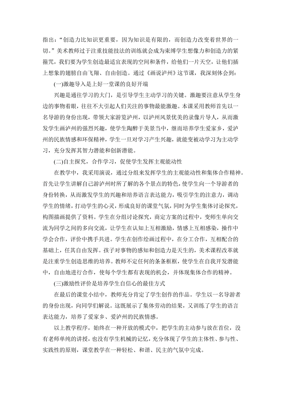 在美术教学中培养学生的集体合作精神.doc_第2页