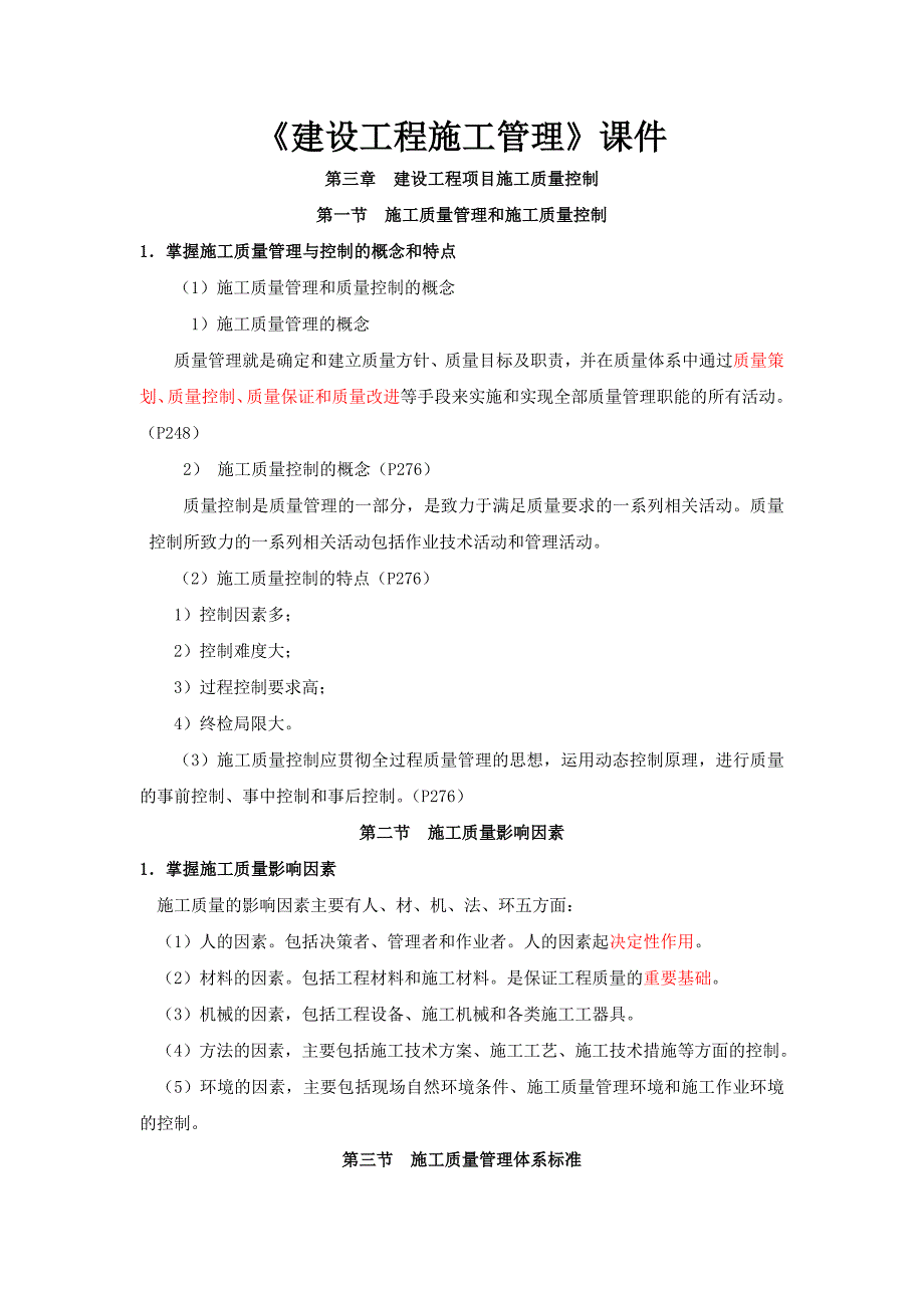 建设工程施工管理课件(第三章)_第1页