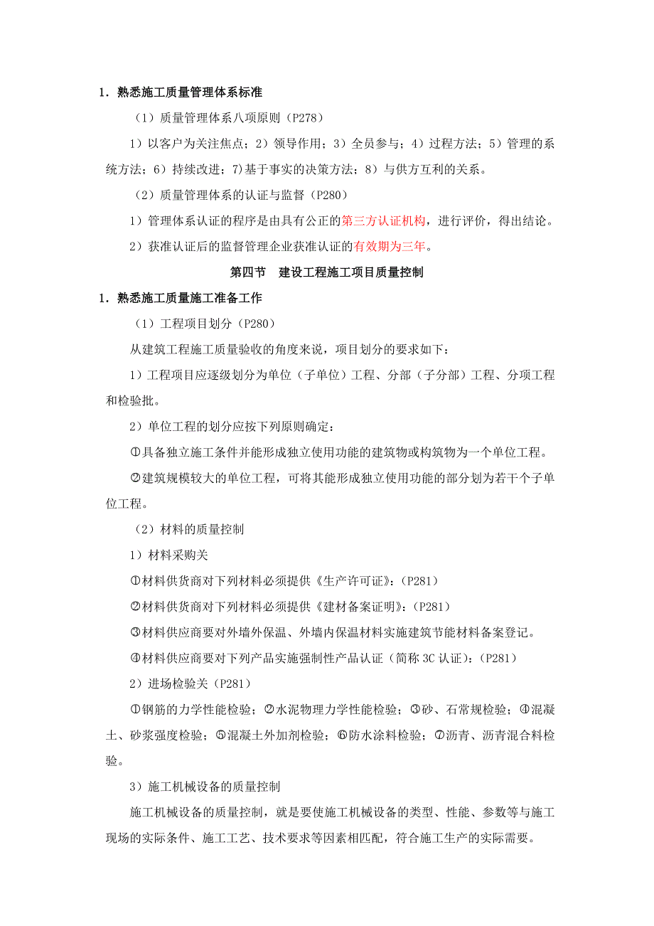 建设工程施工管理课件(第三章)_第2页