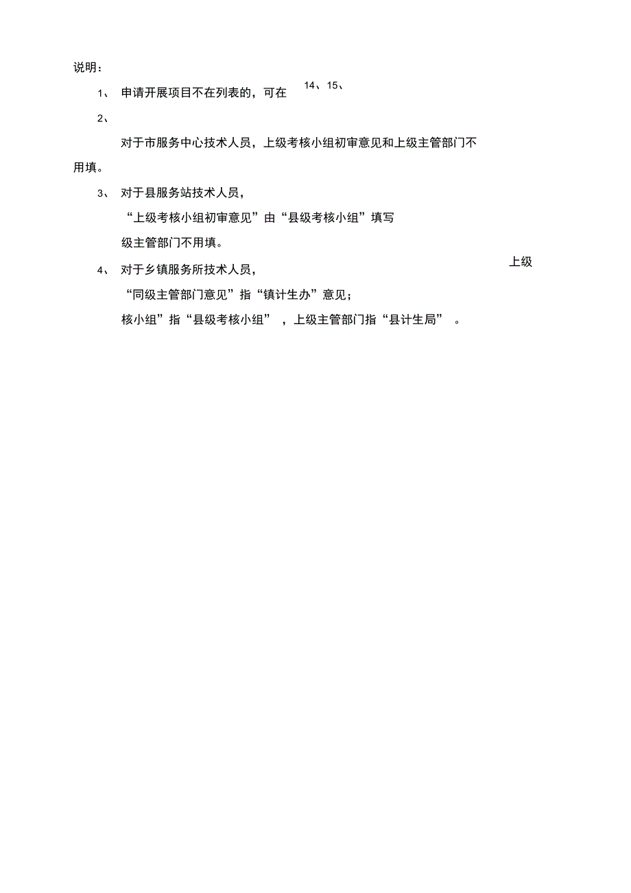 计划生育技术服务人员合格证申请表_第3页