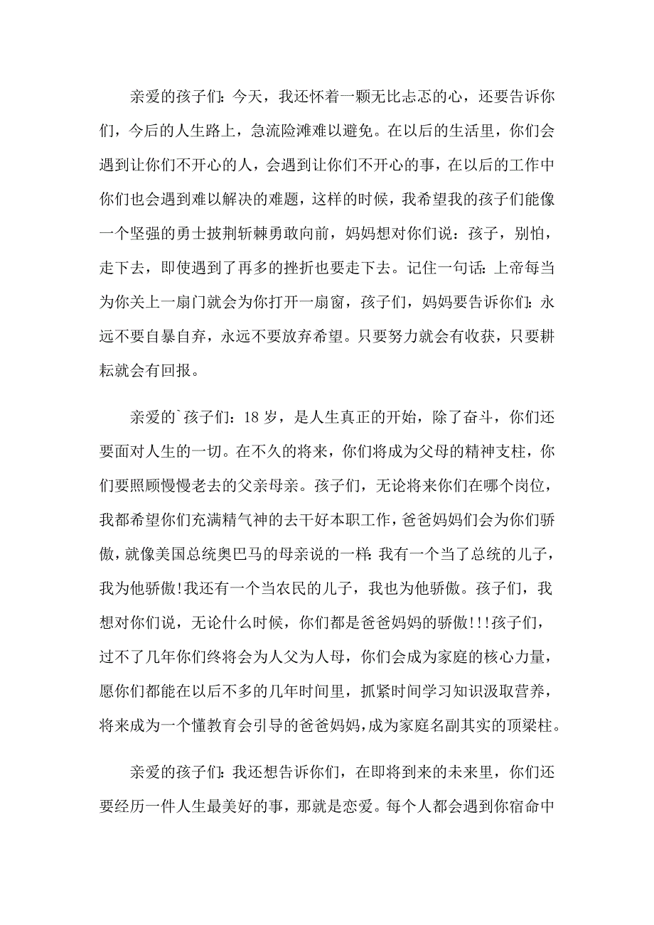 2023家长成人礼致辞_第2页