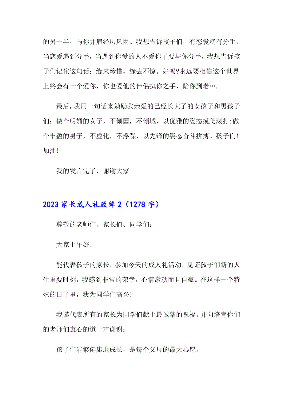 2023家长成人礼致辞_第3页